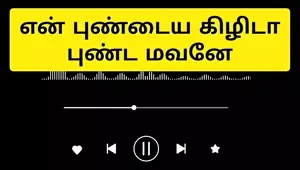 Tamil audio voice porn.