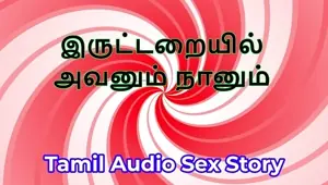 In the Dark Room: Tamil Audio Sex Story